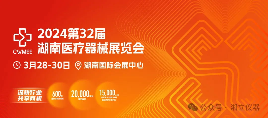 展会速递 | 聚焦湖南37000cm威尼斯科学仪器有限公司