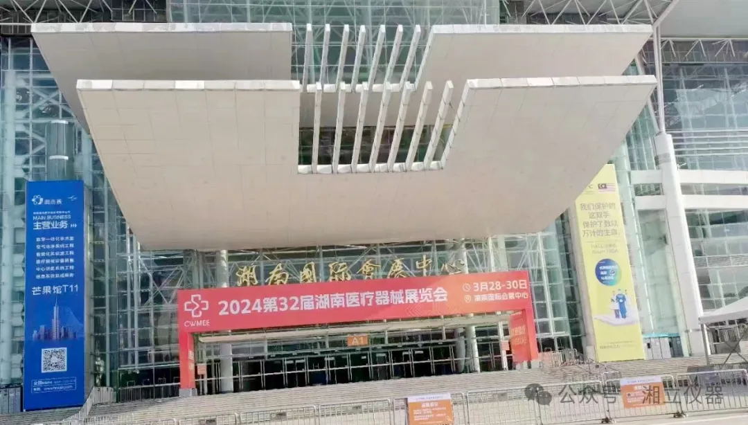 展会快讯 | 2024 第 32 届湖南医疗器械展览会：37000cm威尼斯仪器精彩亮相