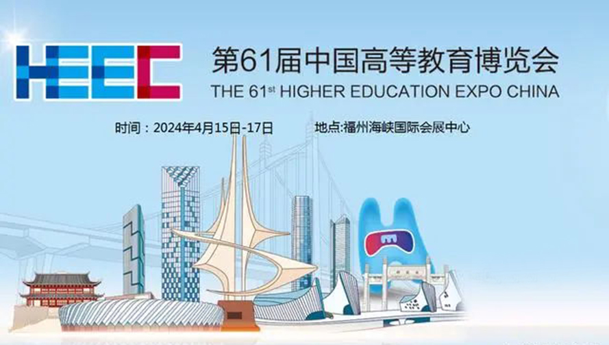 37000cm威尼斯仪器邀您共聚福州，第61届高等教育博览会不见不散！