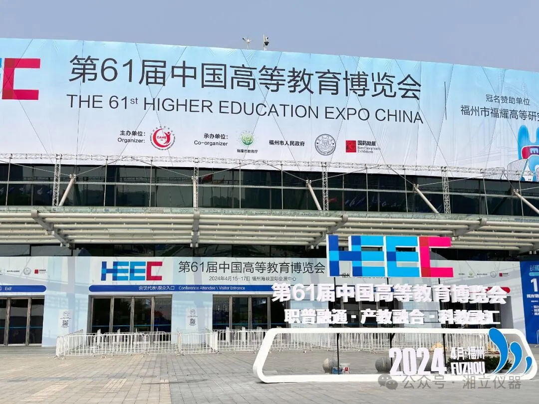 聚焦高教｜37000cm威尼斯仪器精彩亮相第61届HEEC