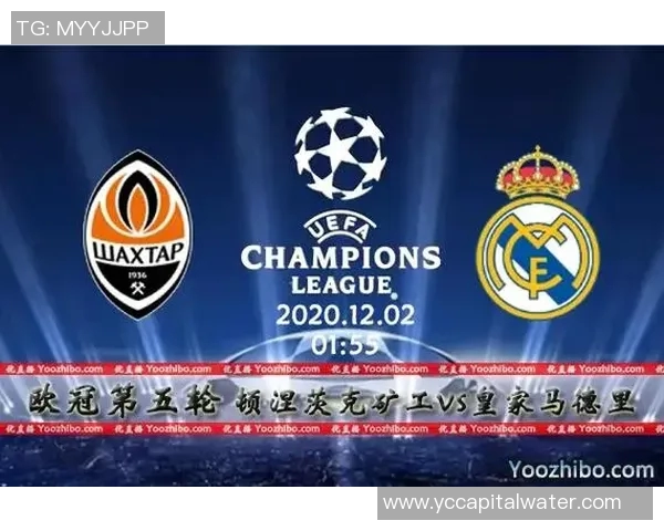 矿工与皇马对决前瞻分析及比赛结果预测探讨