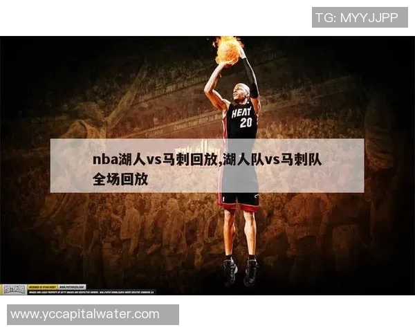 2018年12月8日湖人与马刺的精彩对决回顾与赛后分析